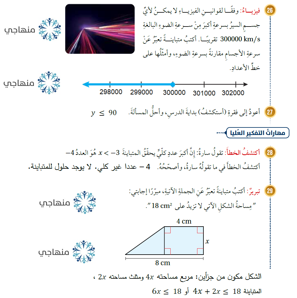 كتابة المتباينات وتمثيلها